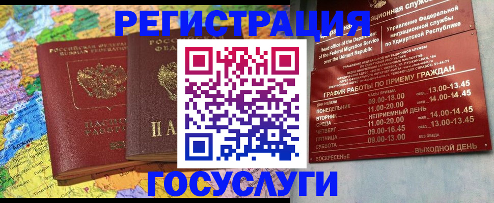 временная регистрация надежно в Новочеркасске