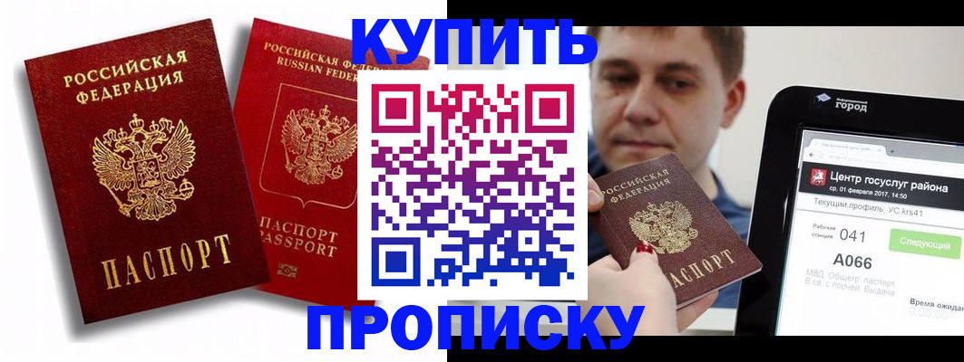 прописка регистрация в Новочеркасске