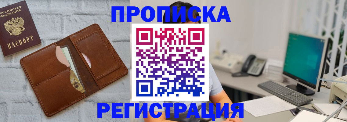 прописка поиск в Новочеркасске