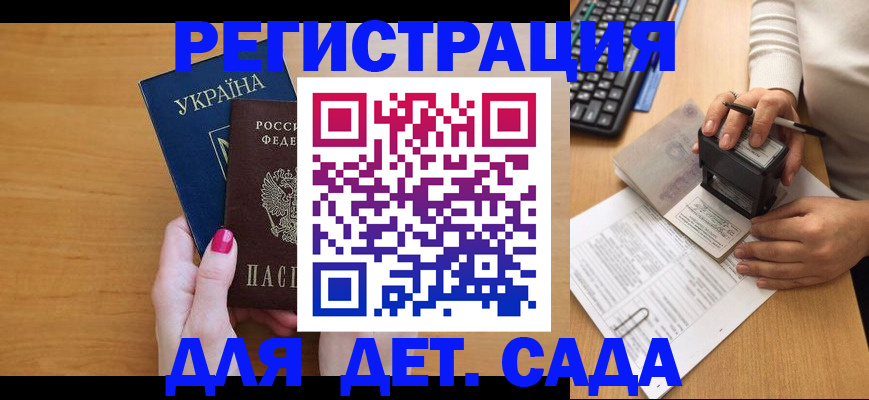 временная регистрация в квартире в Новочеркасске