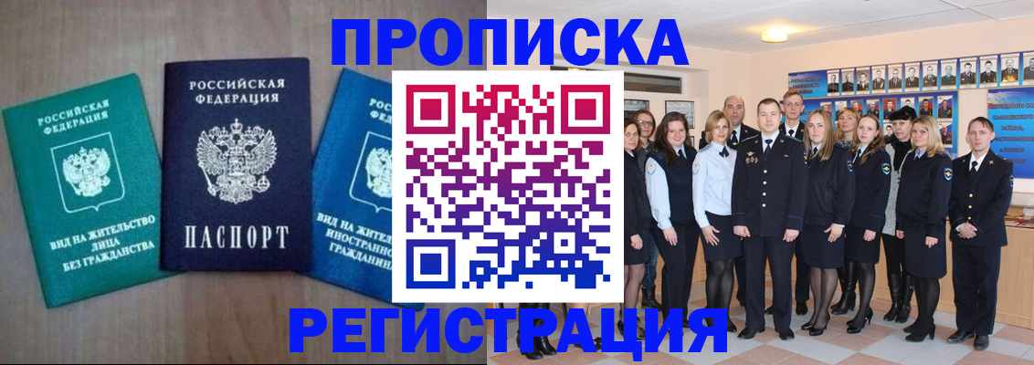 прописка для кредита в Новочеркасске