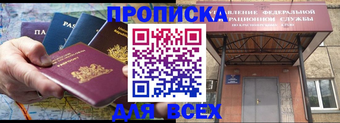 временная прописка в Новочеркасске