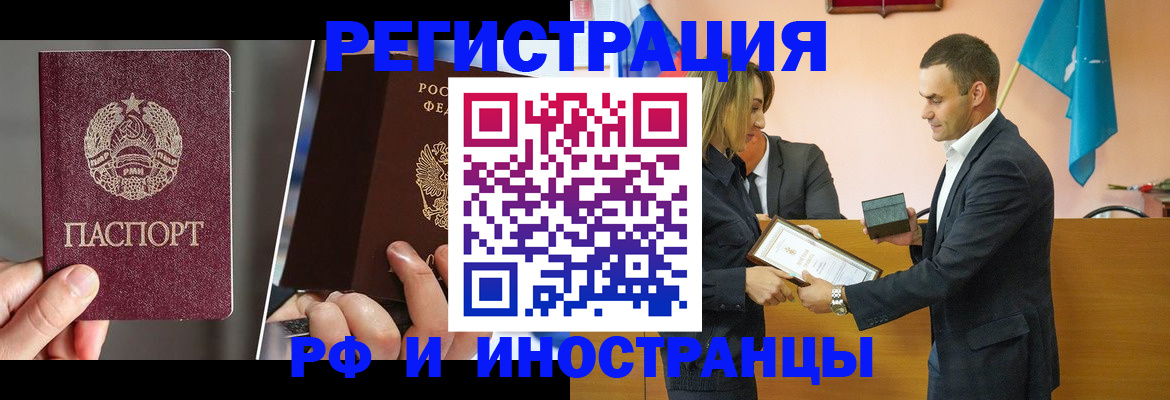 прописка для работы в Новочеркасске