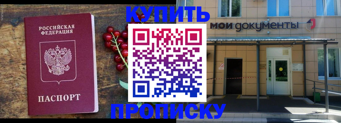 прописка для кредита в Новочеркасске